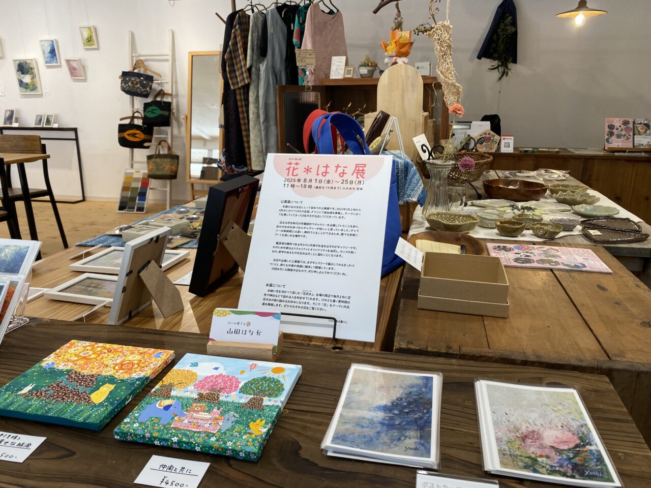 花＊はな展