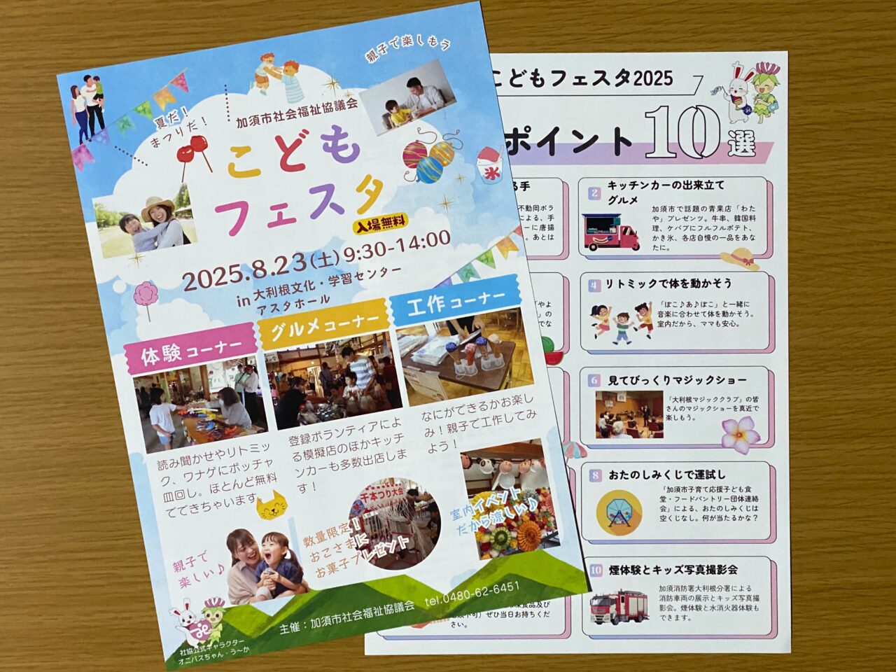 こどもフェスタのチラシ