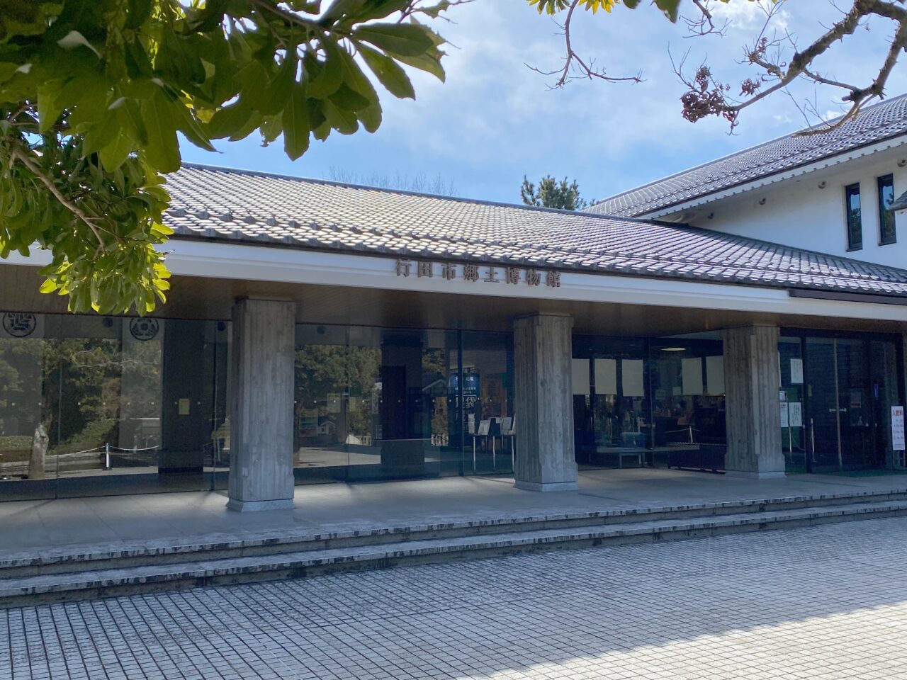 行田市郷土博物館