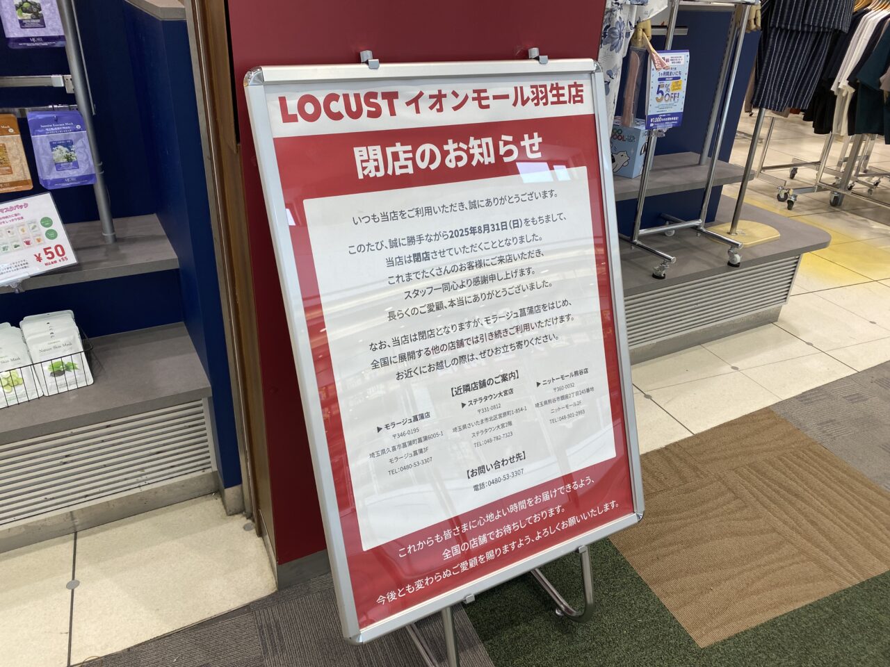 LOCUST閉店のお知らせ