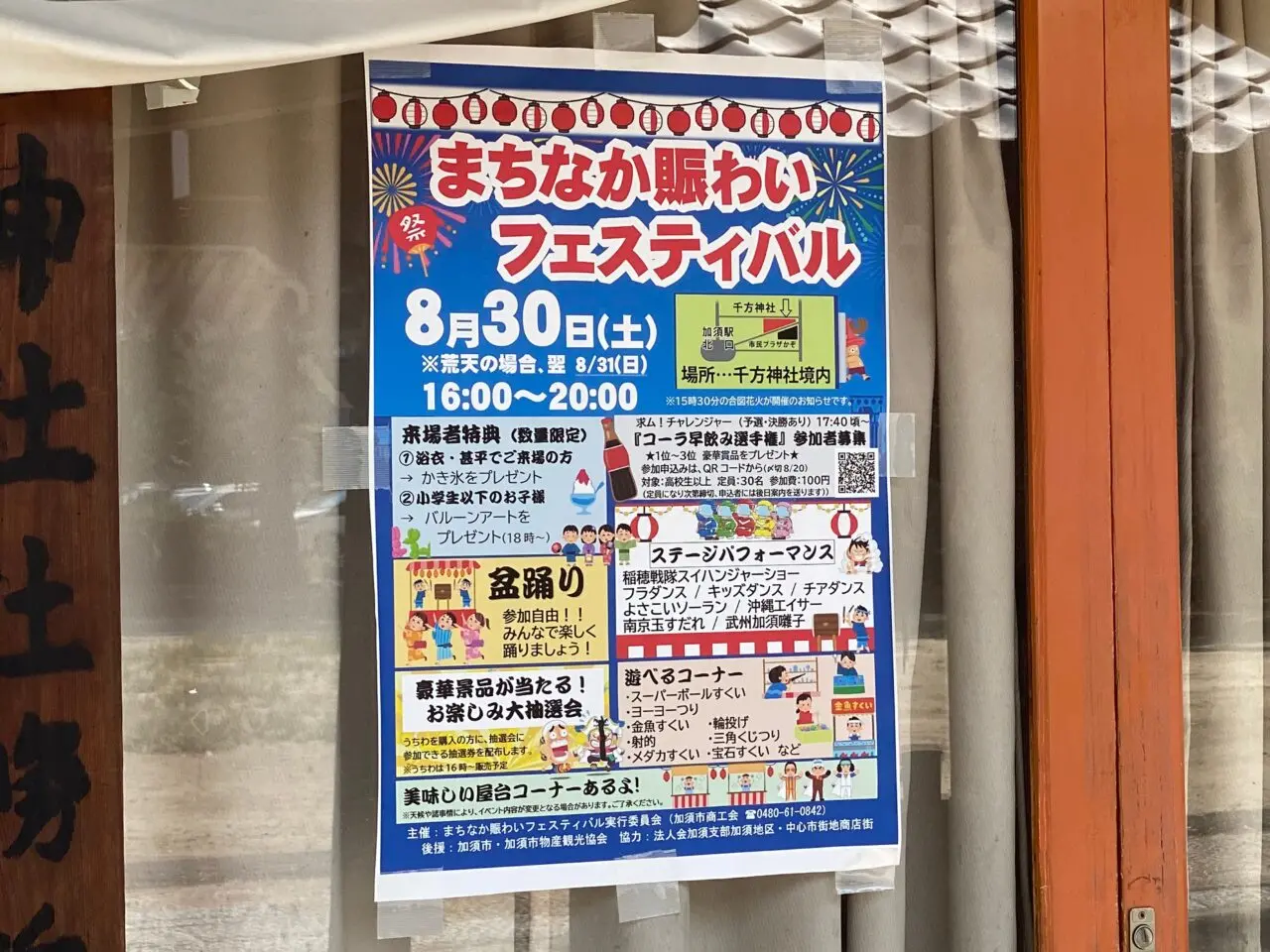 まちなか賑わいフェスティバルのポスター