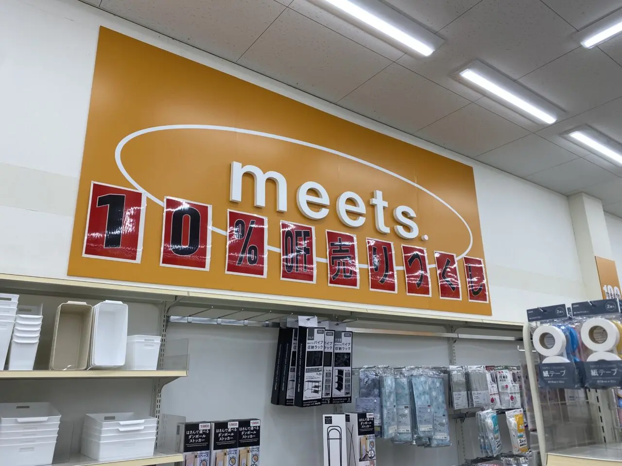 10％OFF売りつくし