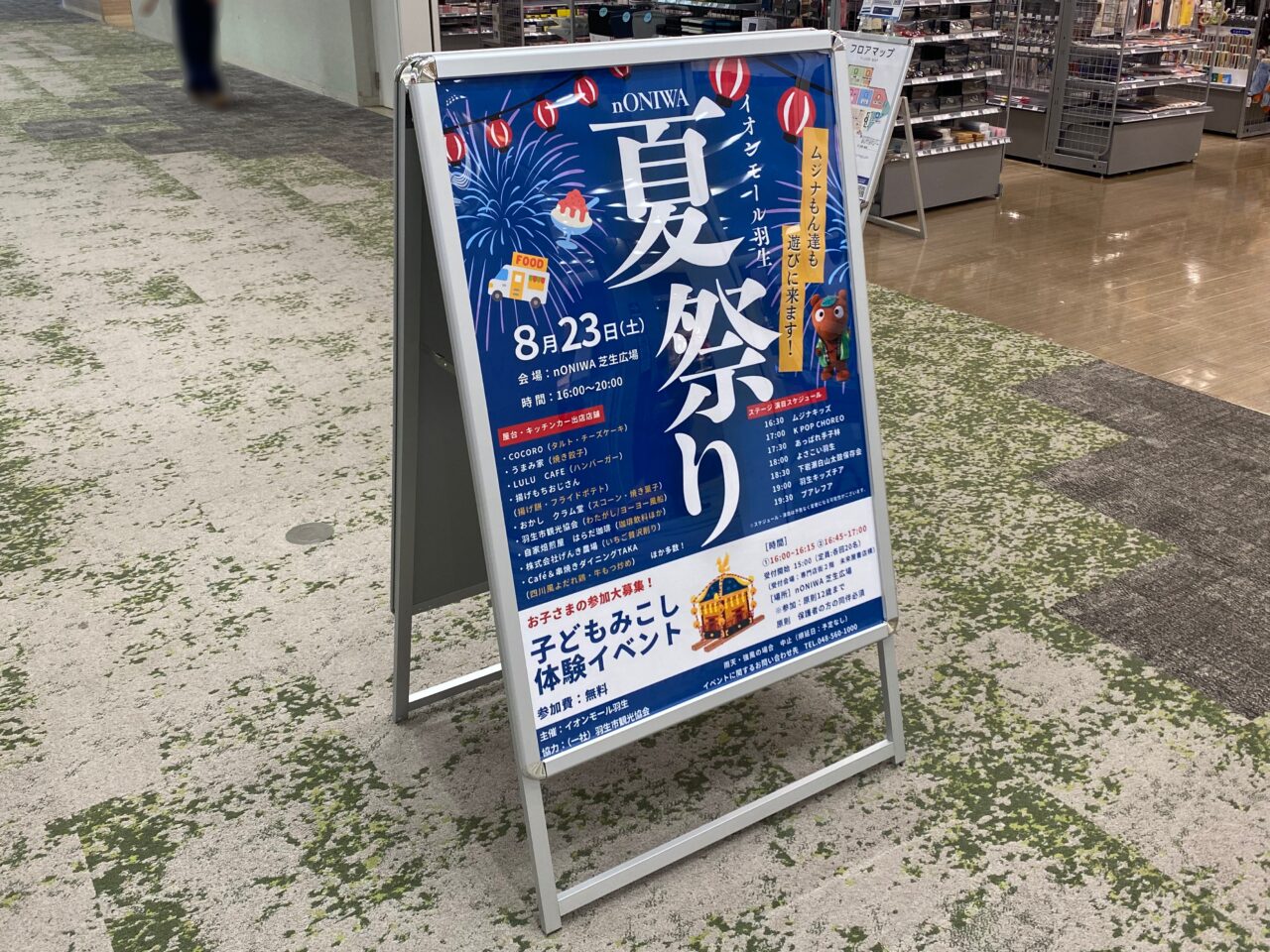 noNIWA夏祭りポスター