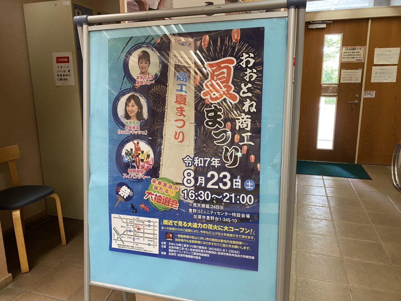 おおとね商工夏まつりポスター