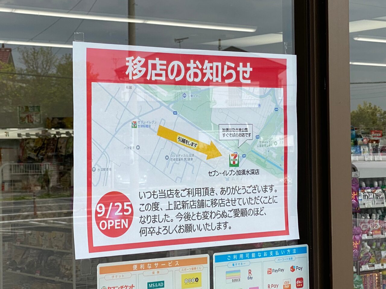 移店のお知らせ