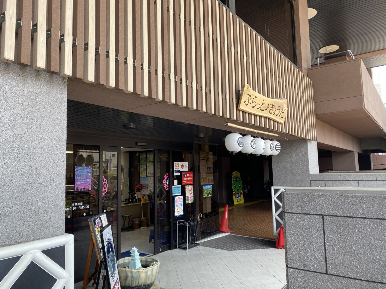 観光物産館ぶらっと♪ぎょうだ