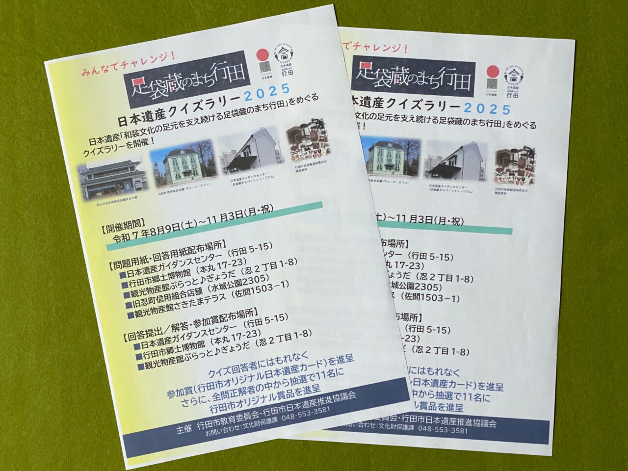 日本遺産クイズラリー2025のチラシ