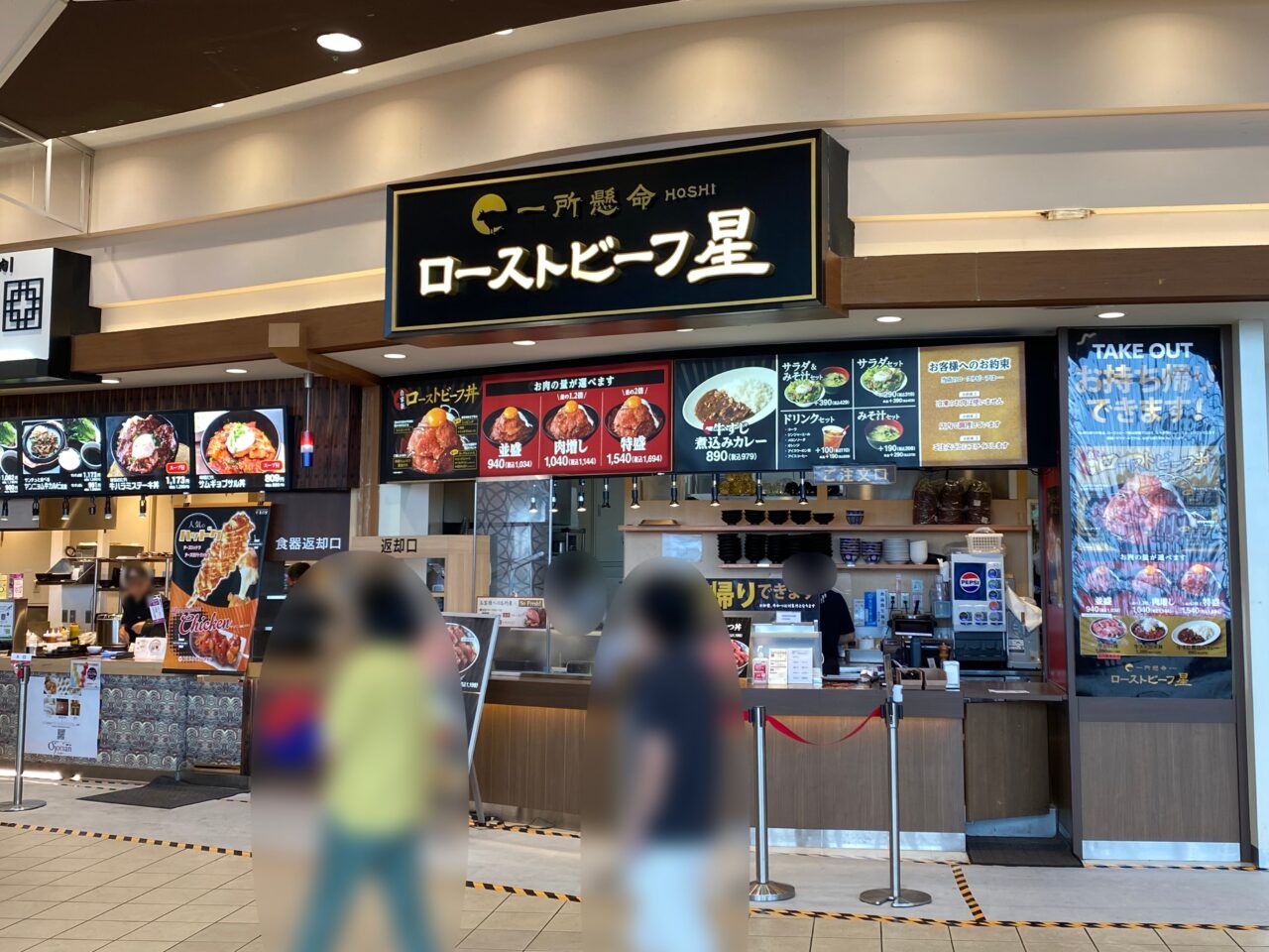 ローストビーフ星