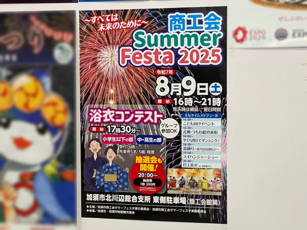 商工会Summer Festa2025のポスター
