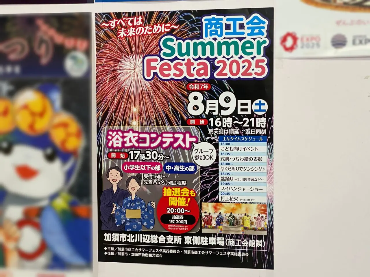商工会Summer Festa2025のポスター