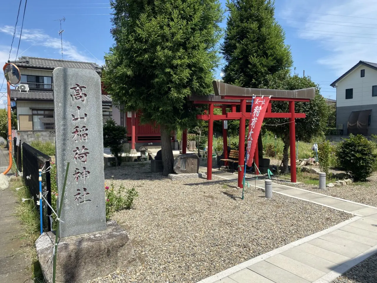 高山稲荷神社