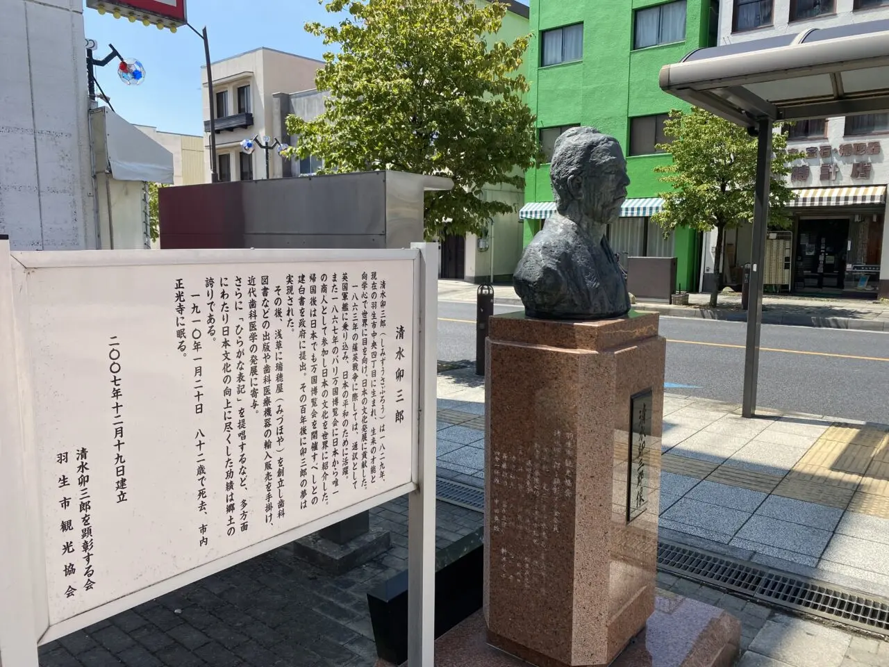 清水卯三郎についての解説