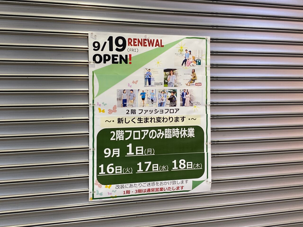 イオン羽生2階フロアリニューアルのお知らせ