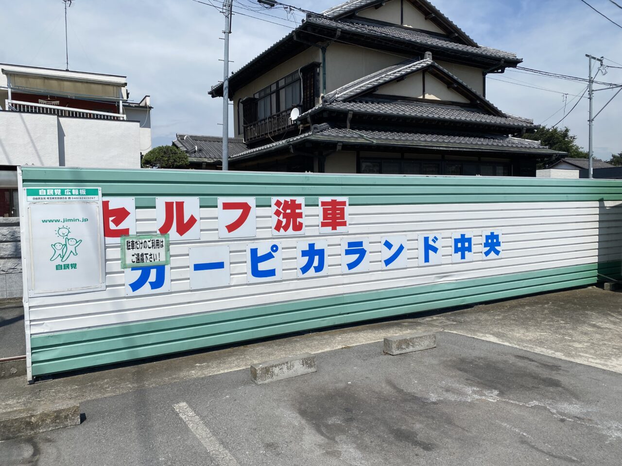 カーピカランド中央の店名が書かれている壁