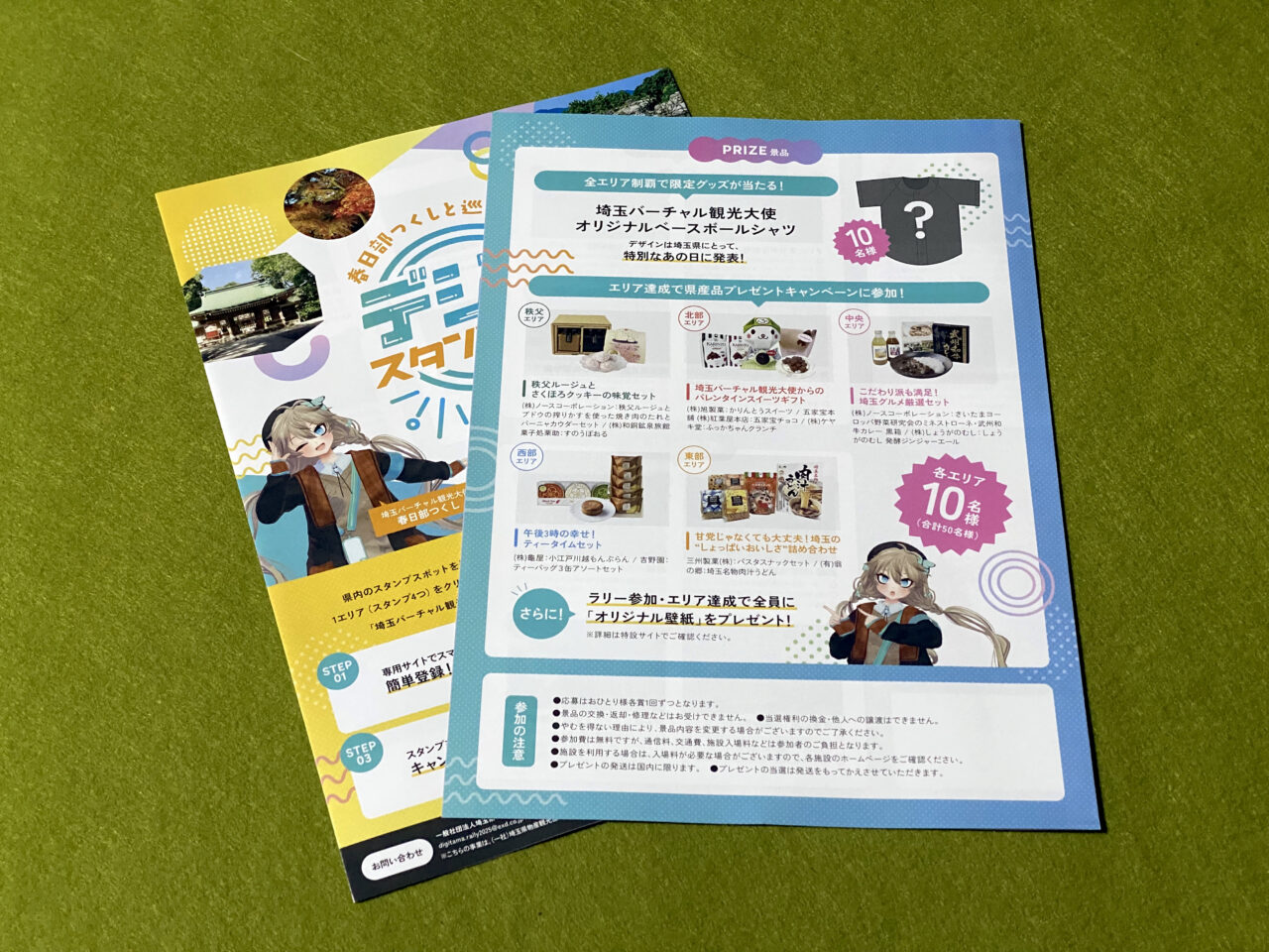 春日部つくしと巡るデジ玉スタンプラリーの景品