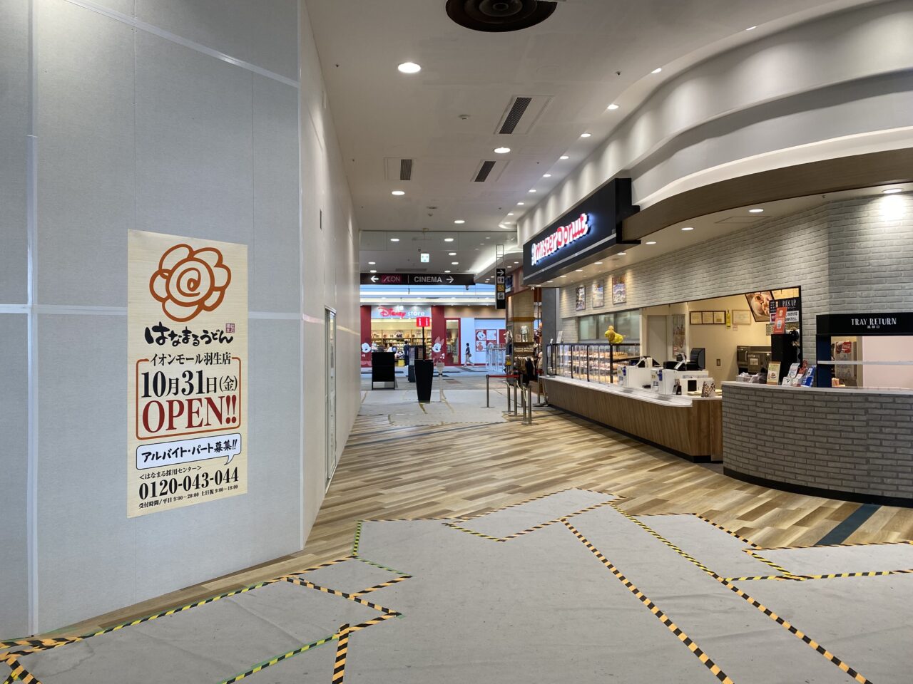 ミスタードーナツの向かいにオープンする、はなまるうどん