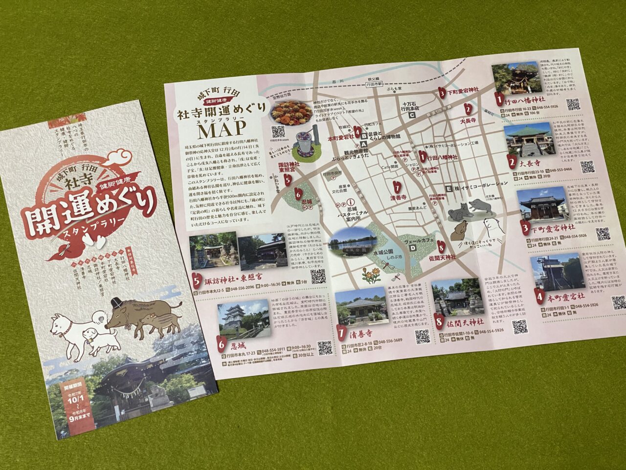 城下町行田 社寺開運めぐりスタンプラリーマップ