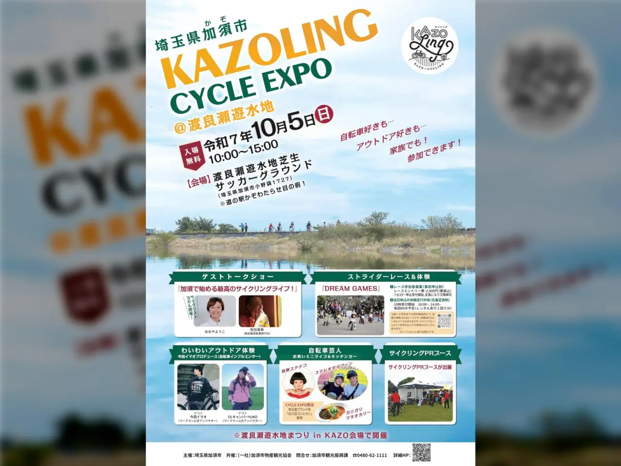 KAZOLING CYCLE EXPO 2025のポスター