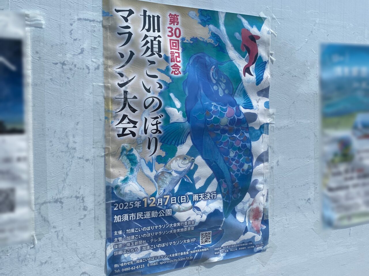 加須こいのぼりマラソン大会のポスター