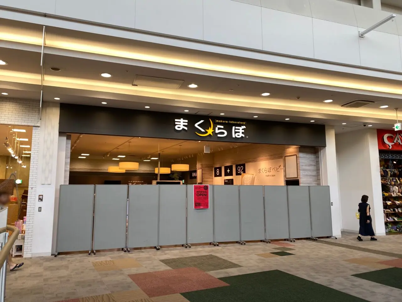 まくらぼ