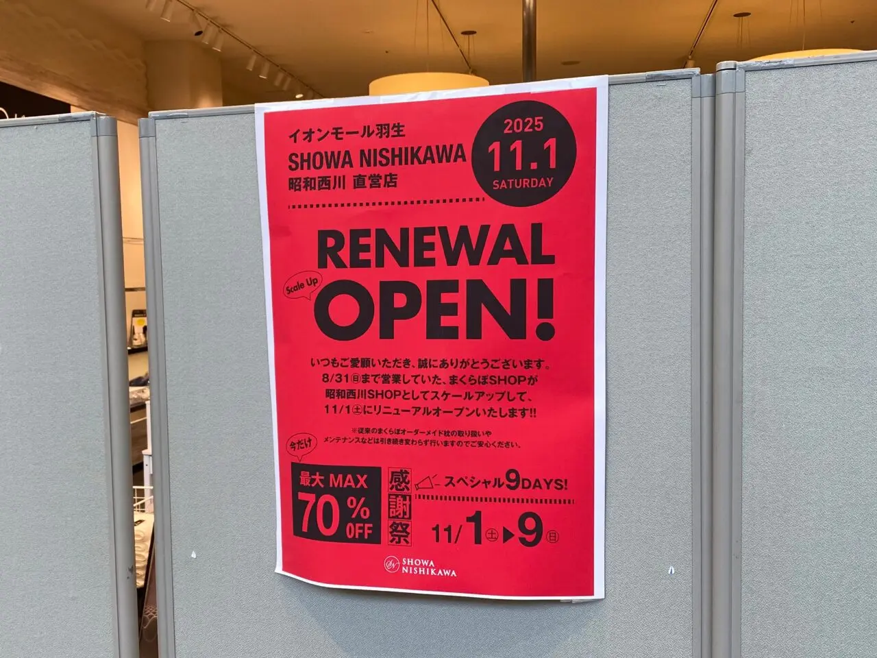 まくらぼリニューアルのお知らせ