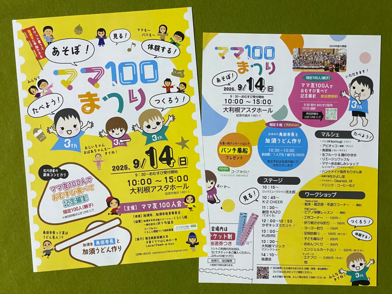 ママ100まつりチラシ