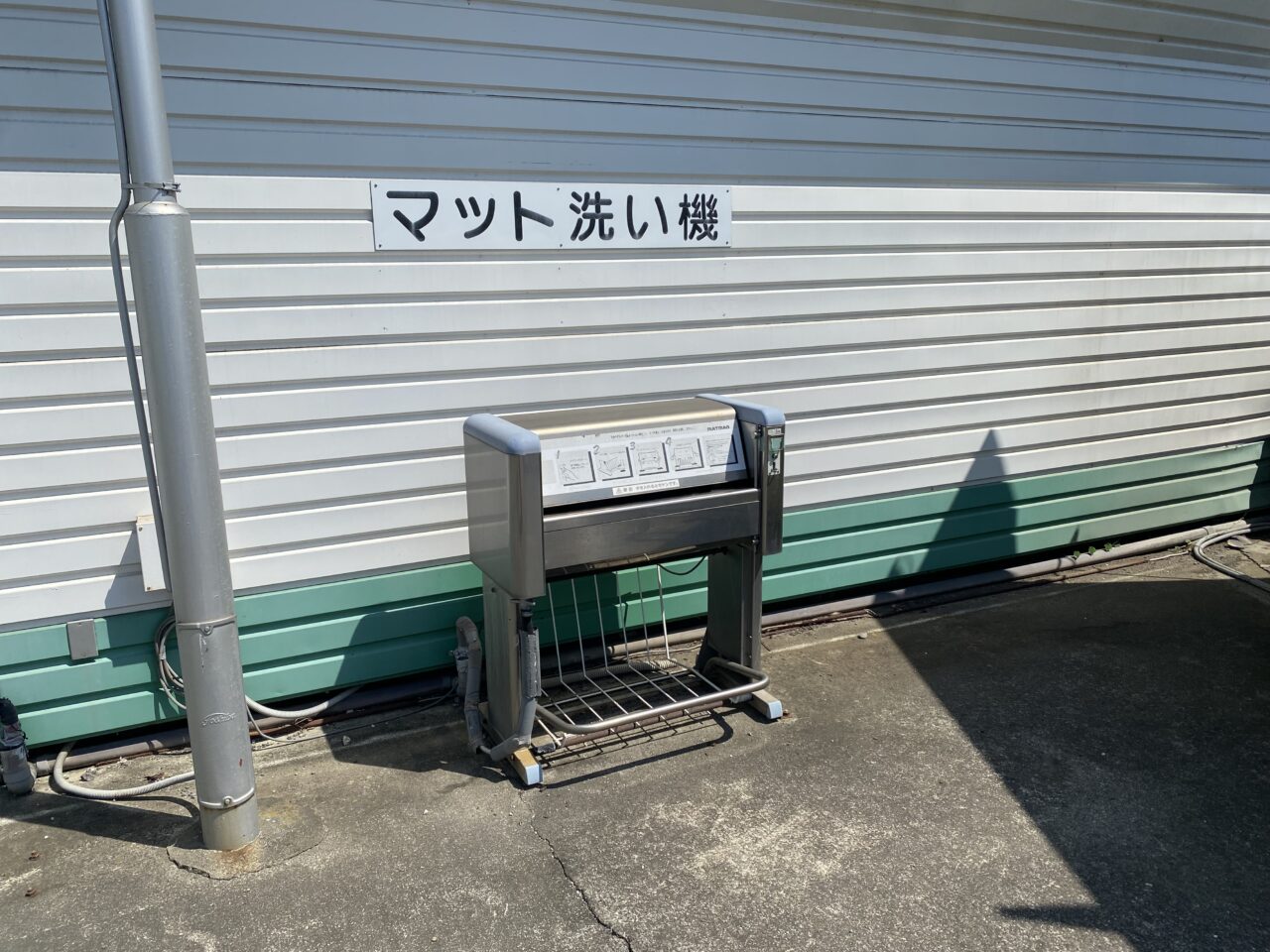 マット洗い機