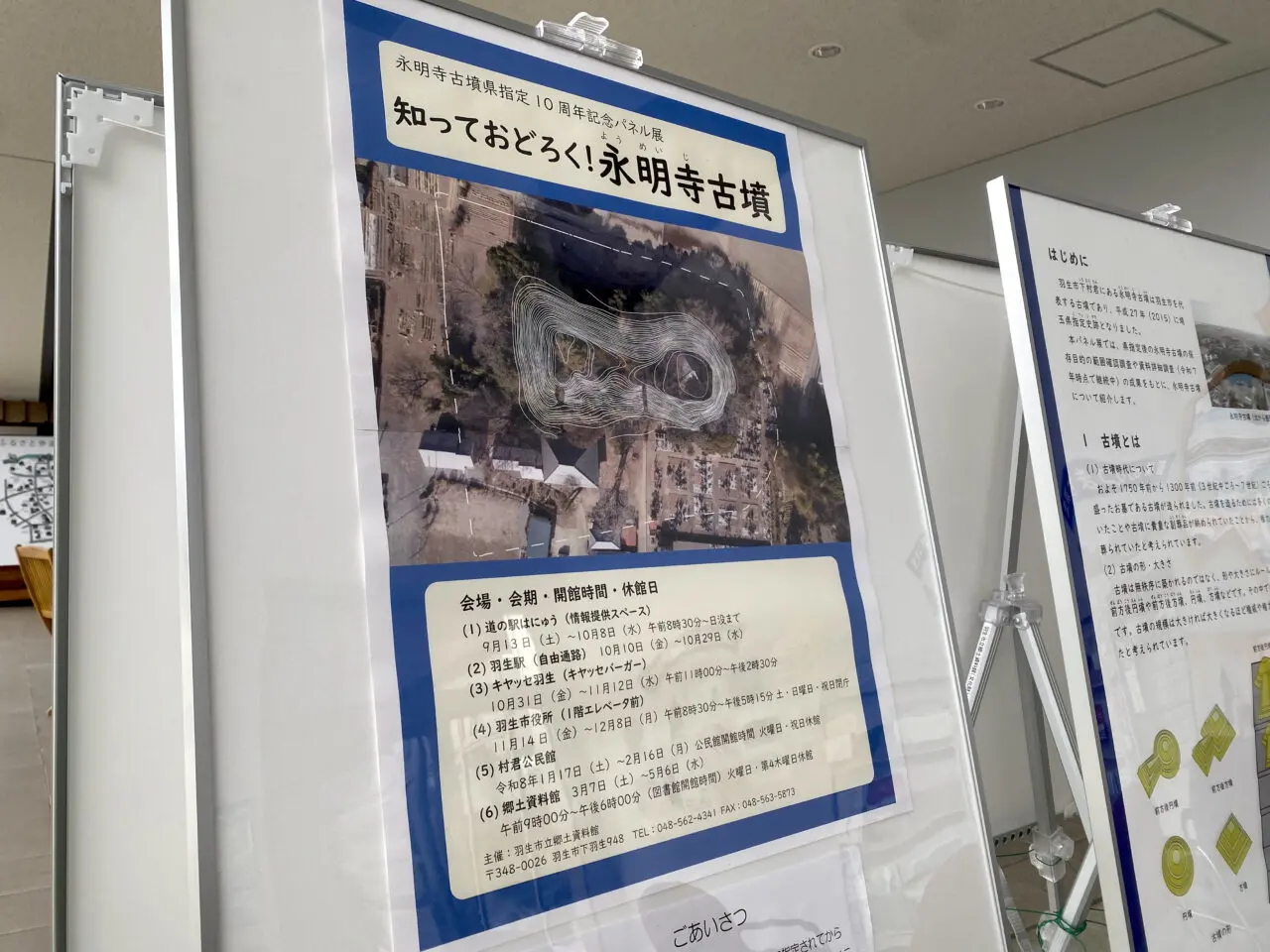 「知っておどろく！永明寺古墳」ポスター