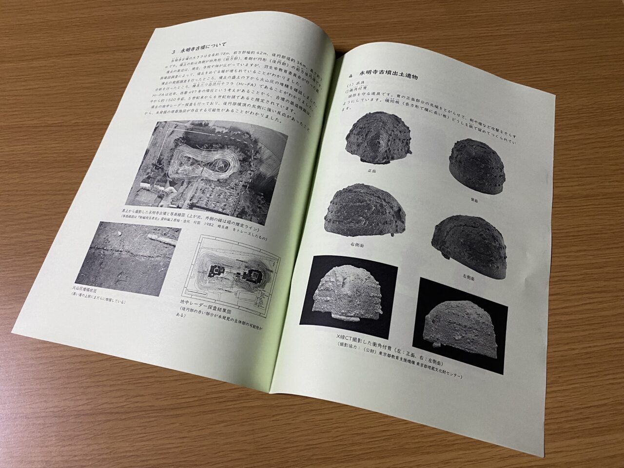 「知っておどろく！永明寺古墳」小冊子