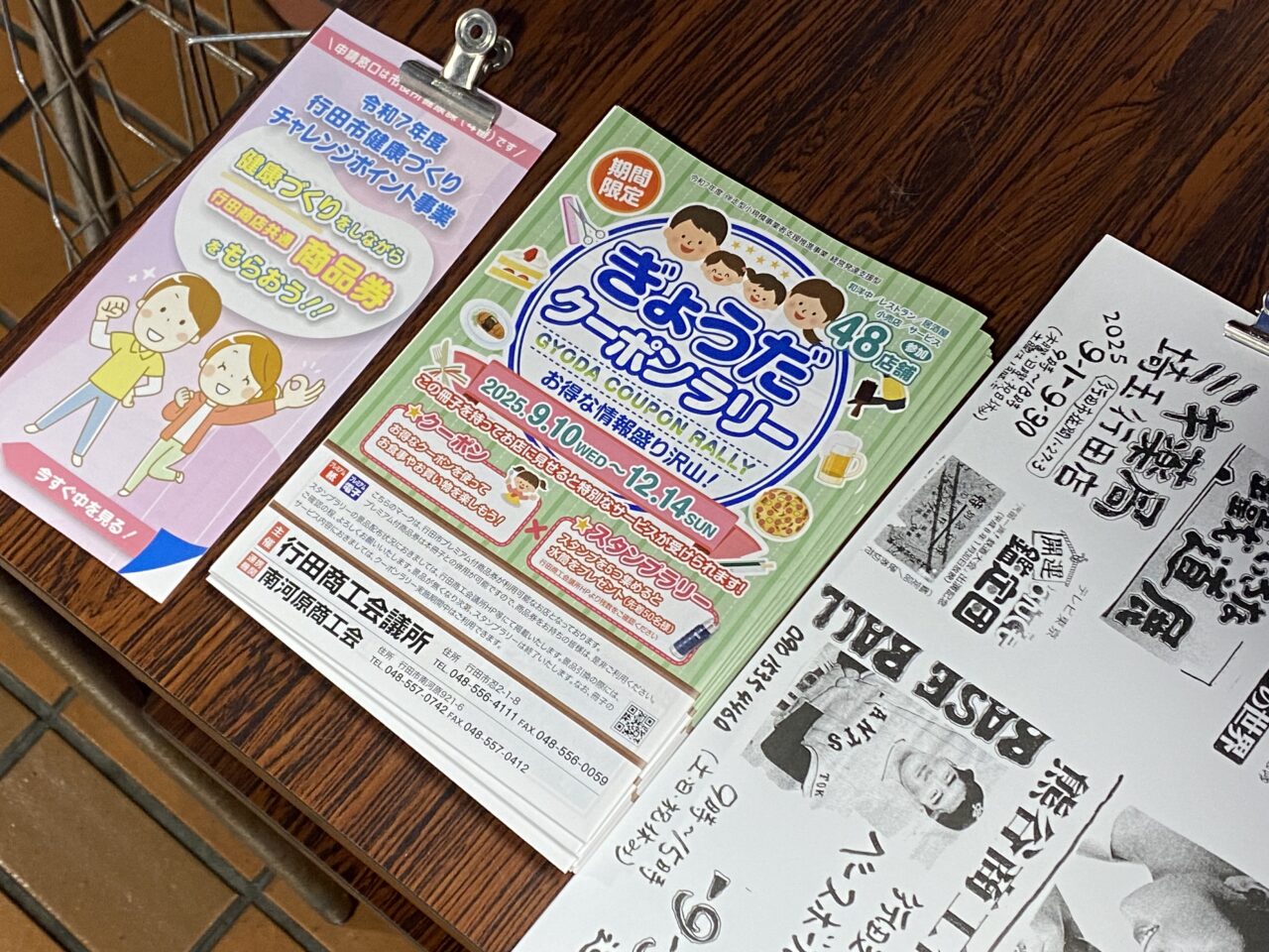 配布中のぎょうだクーポンラリー冊子