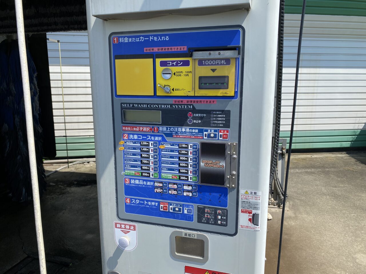自動洗車機のメニュー