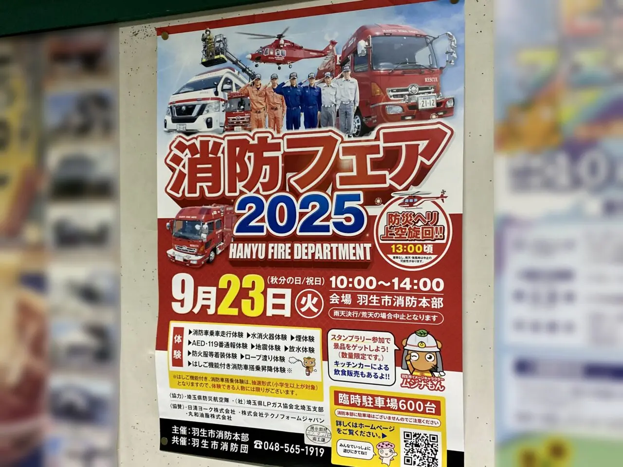 消防フェア2025のポスター