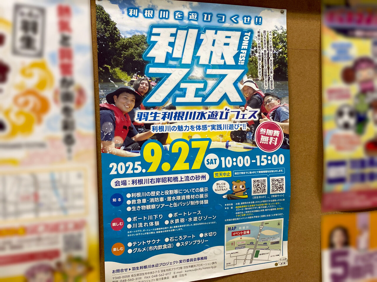 羽生利根川水遊びフェスのポスター