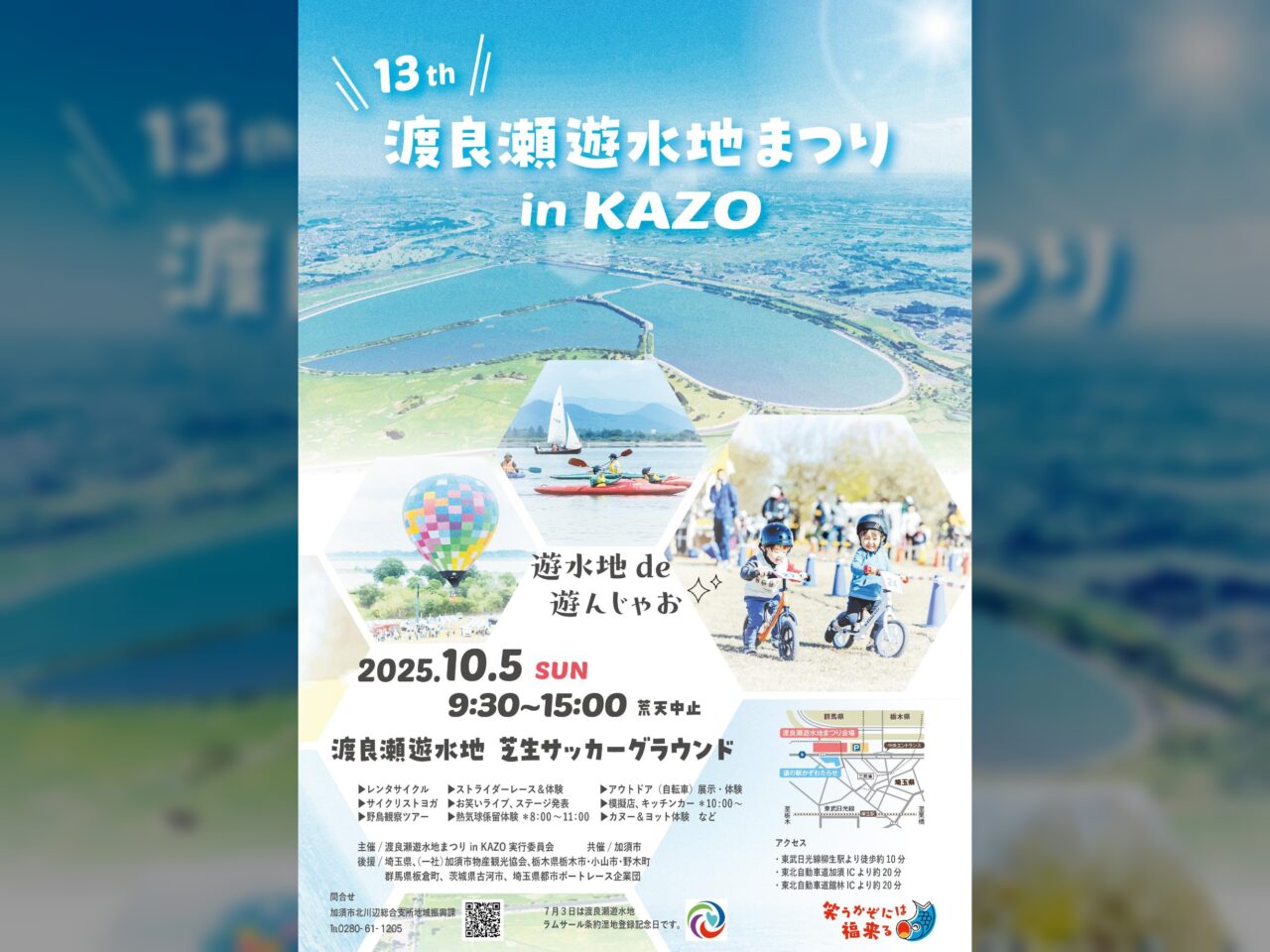 渡良瀬遊水地まつり in KAZOポスター