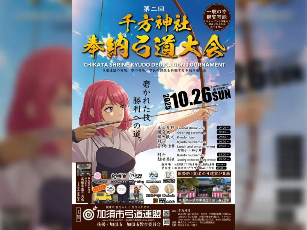 千方神社奉納弓道大会ポスター