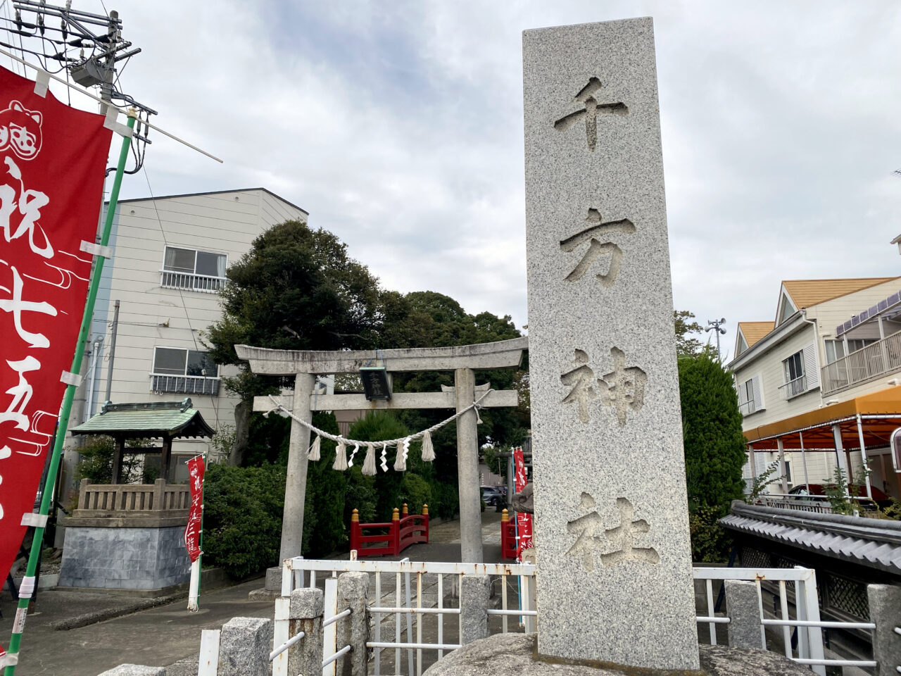 千方神社社号標