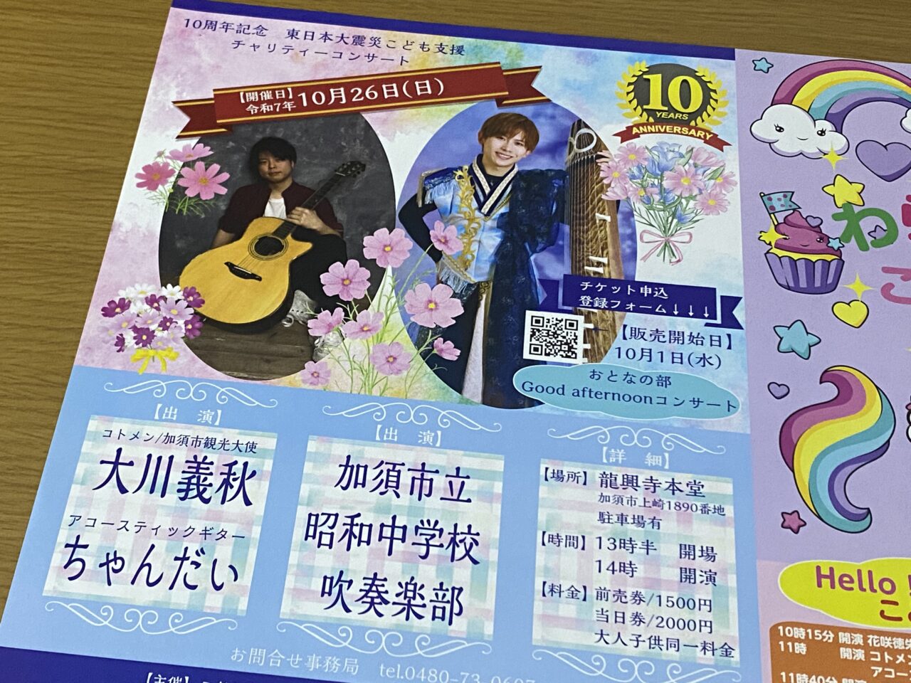 Good afternoon コンサートのチラシ