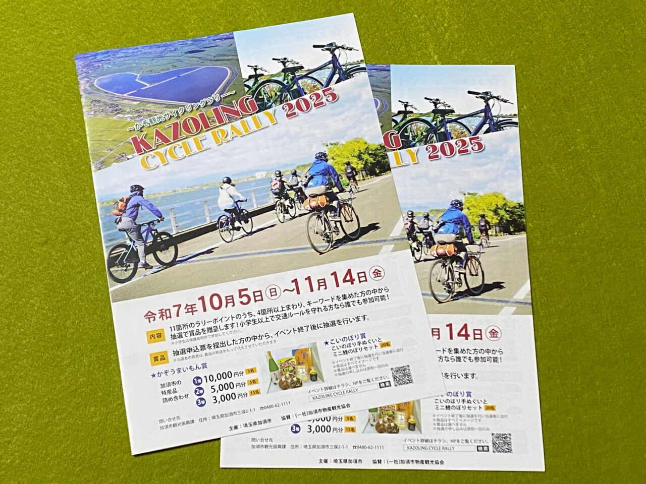 KAZOLING CYCLE RALLY 2025のチラシ