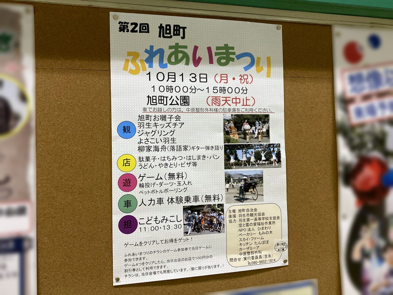 第2回旭町ふれあいまつりポスター