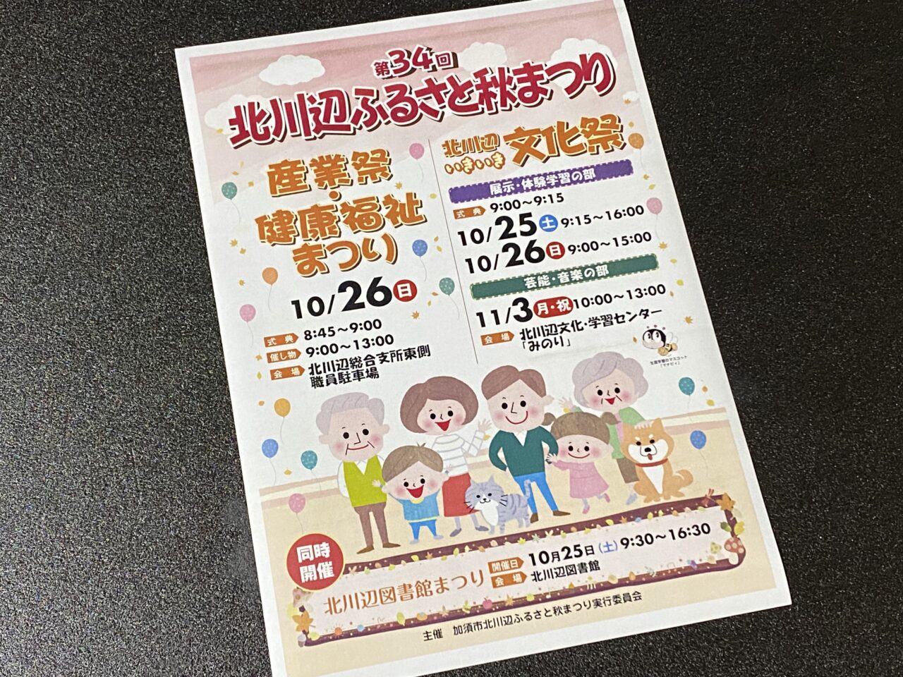 第34回北川辺ふるさと秋まつりチラシ