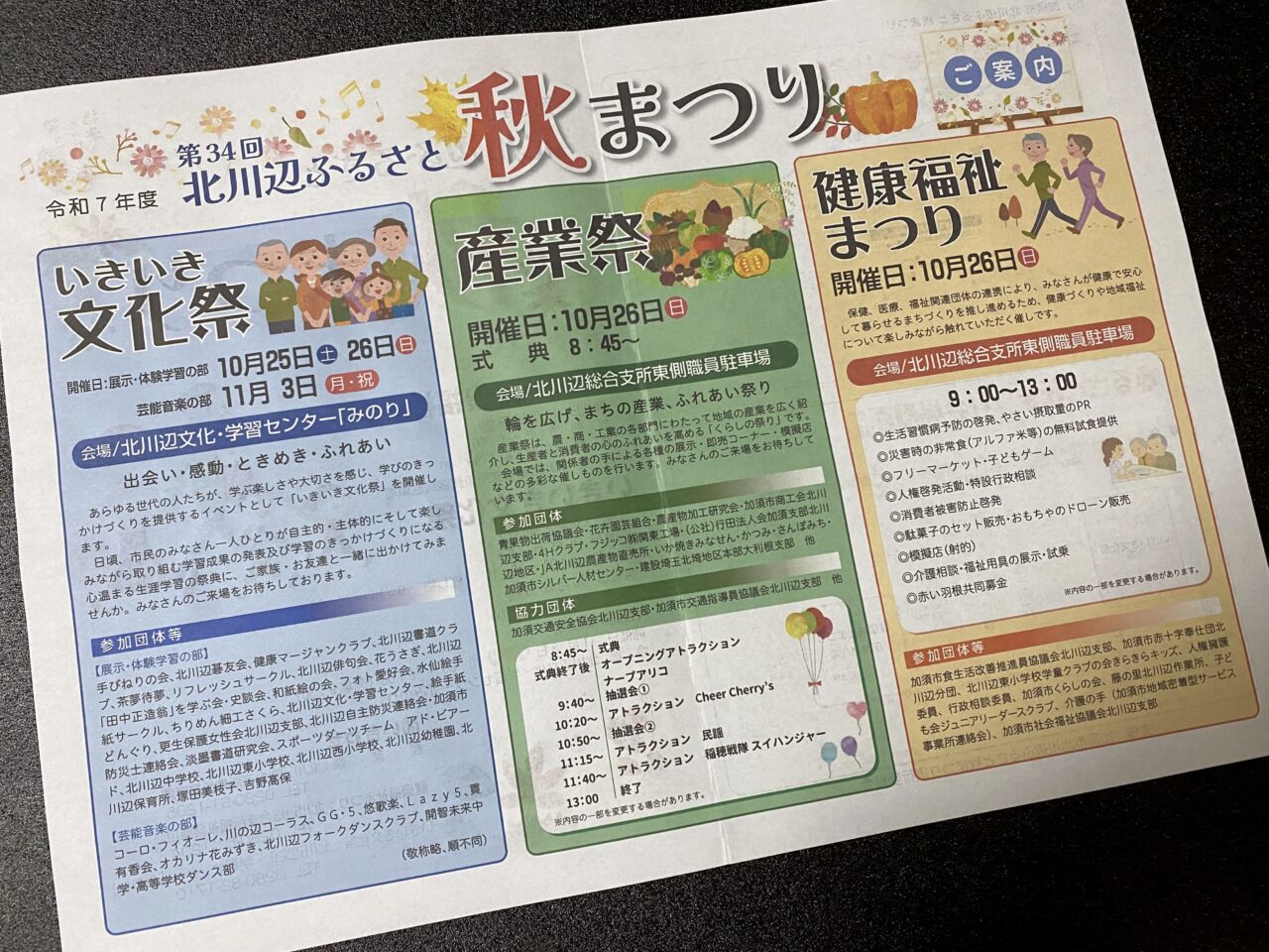 産業祭、健康福祉まつり、北川辺いきいき文化祭の3本立て