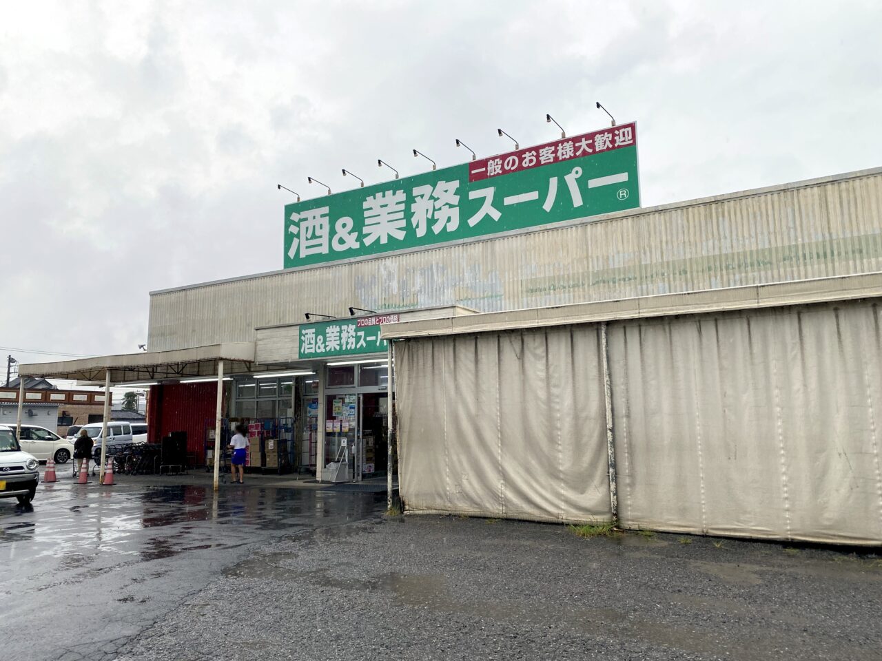 業務スーパー羽生店