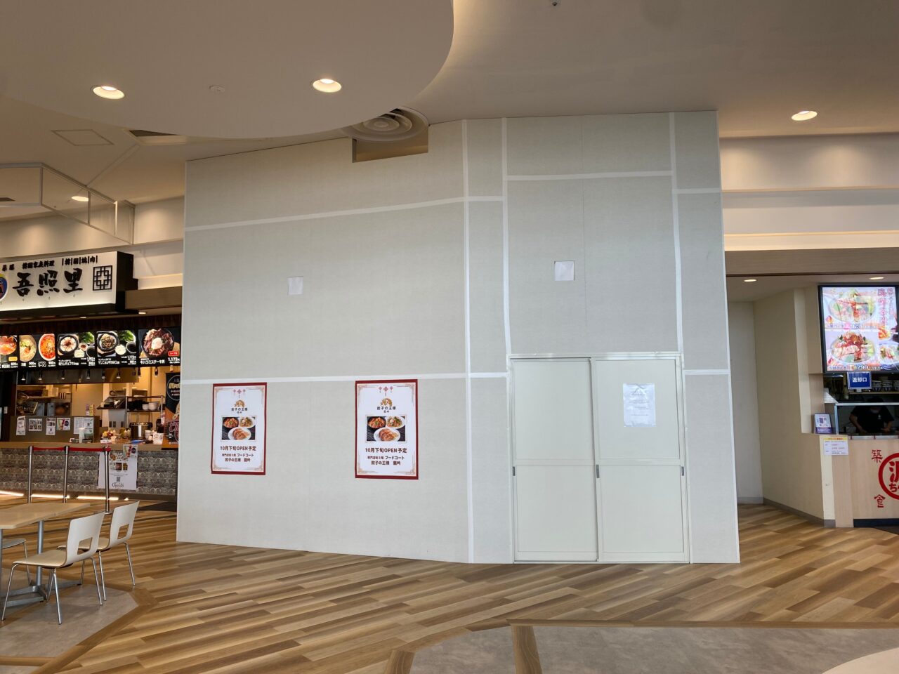 餃子の王様 龍吟が入店するテナントスペース