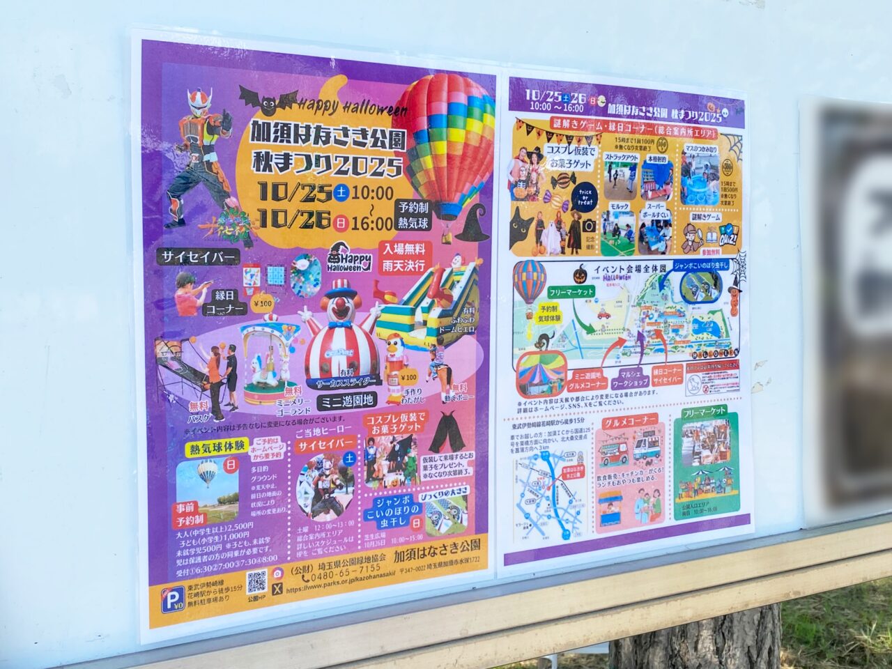 秋まつり2025をお知らせする告知ポスター