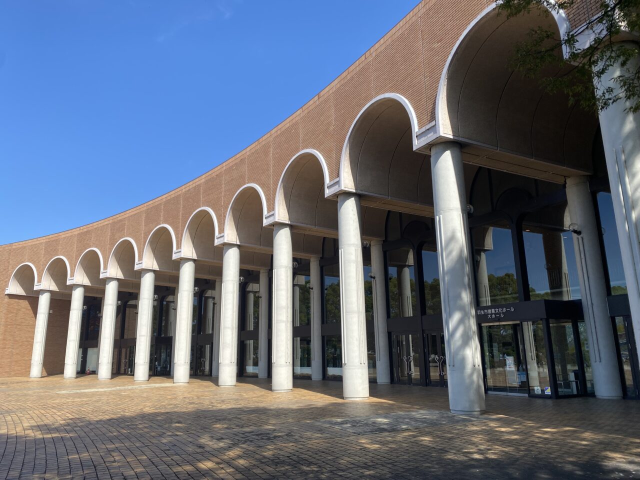羽生市産業文化ホール