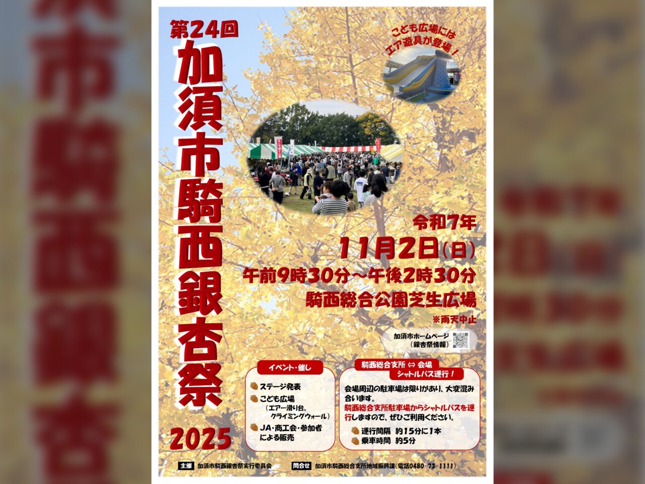 加須市騎西銀杏祭2025のポスター