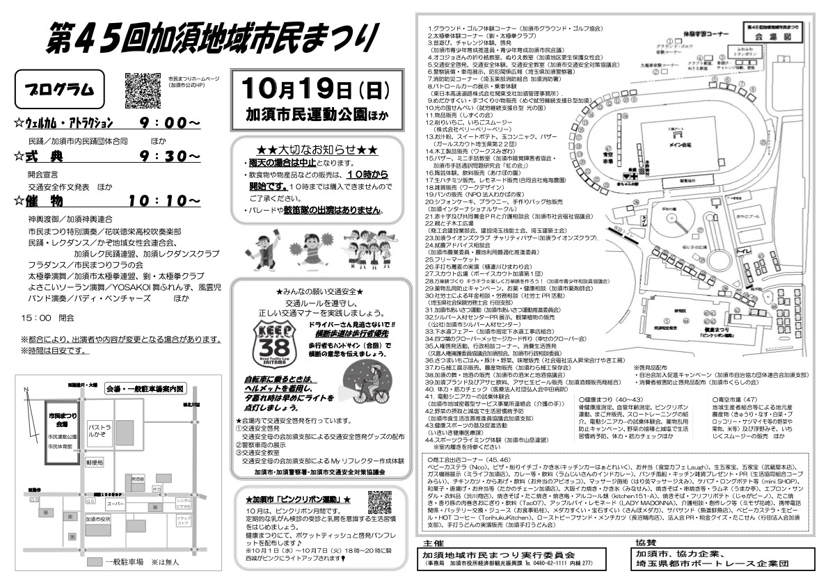 加須地域市民まつりのチラシ