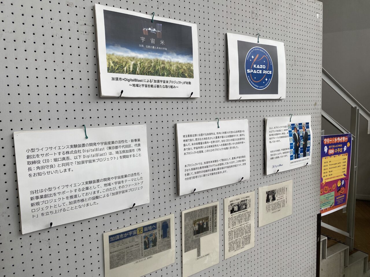 加須宇宙米のパネル展示