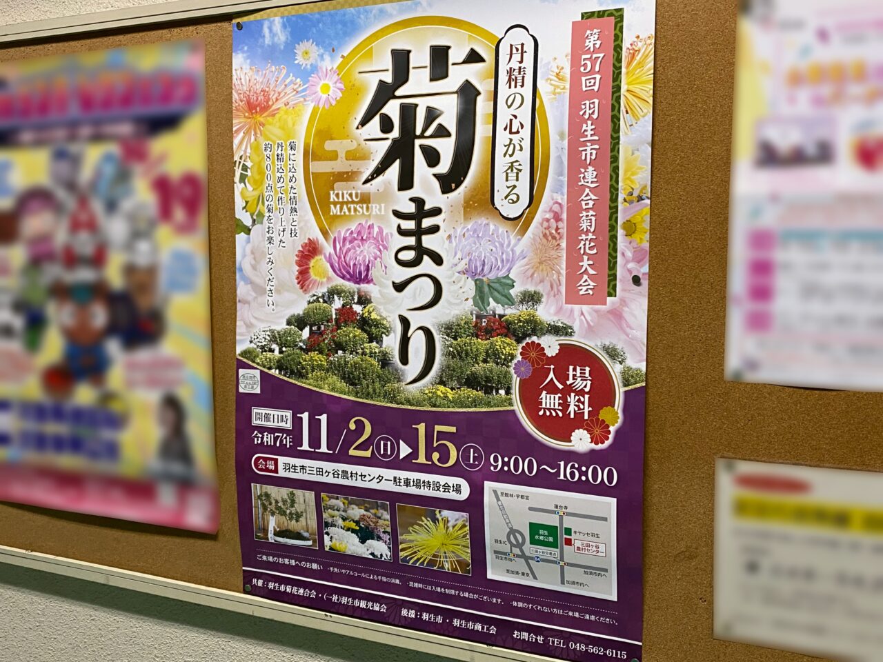 第57回羽生市連合菊花大会ポスター