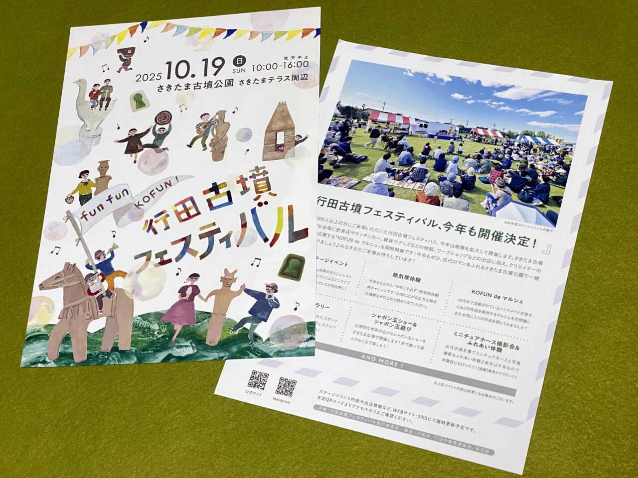 行田古墳フェスティバルのチラシ